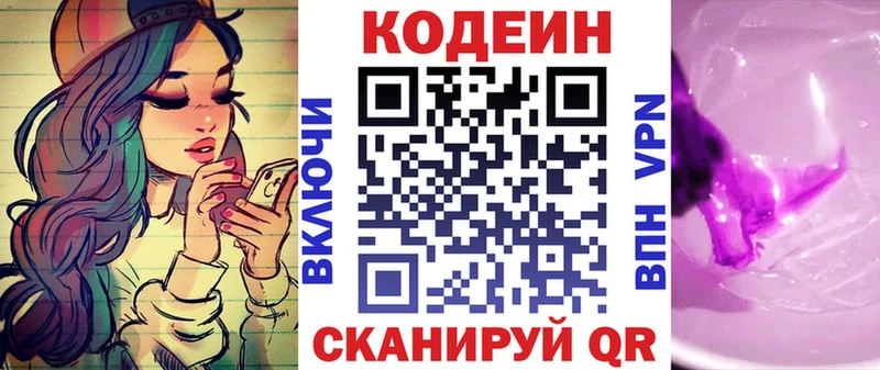 Кодеин напиток Lean (лин)  сайты даркнета клад  Кувшиново 